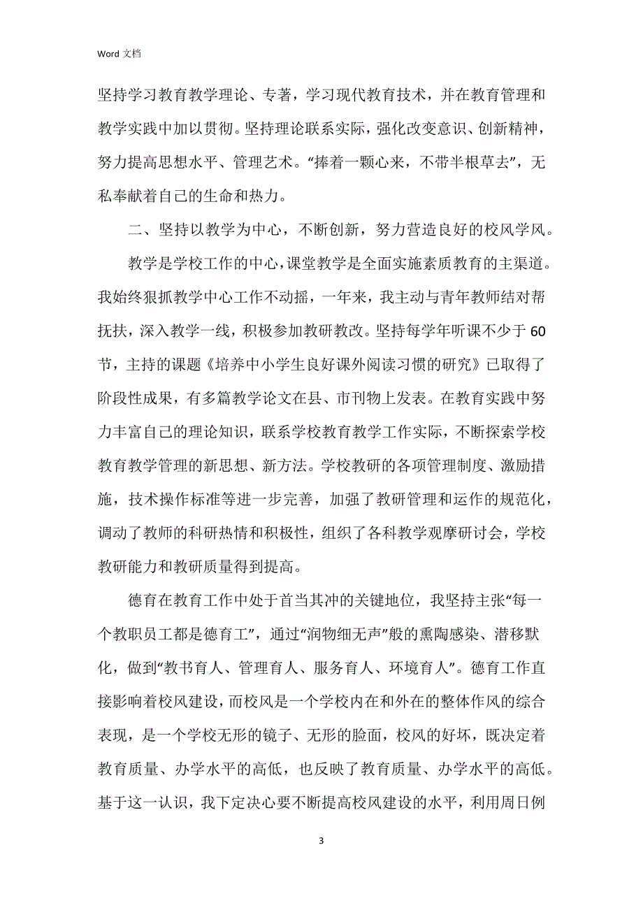 2023年个人工作述职报告模板6篇_第3页