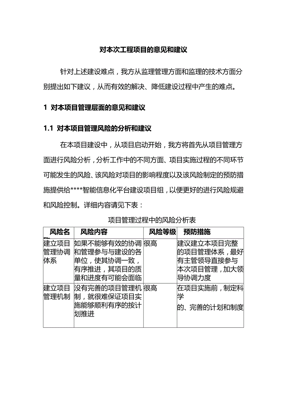 信息系统工程监理意见和建议_第1页