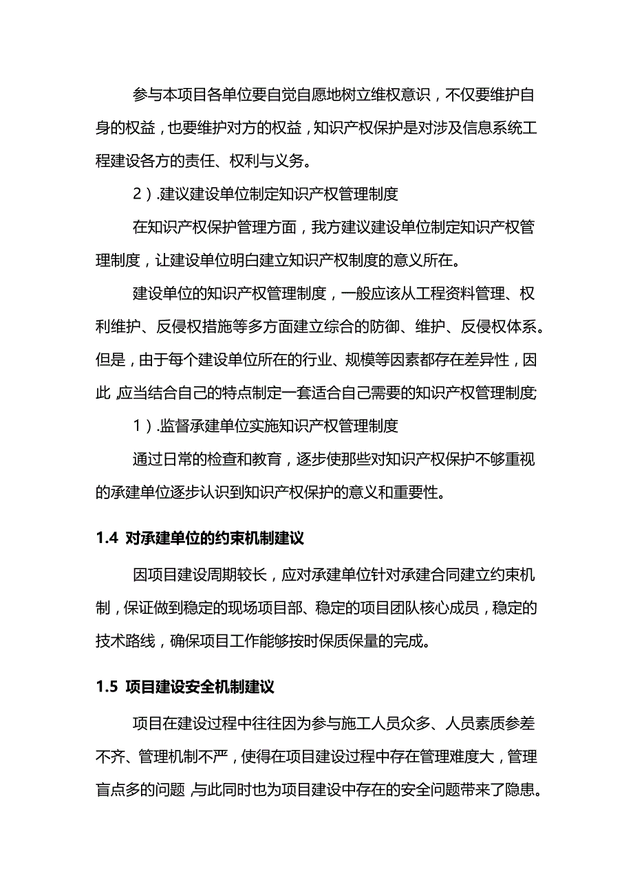 信息系统工程监理意见和建议_第3页