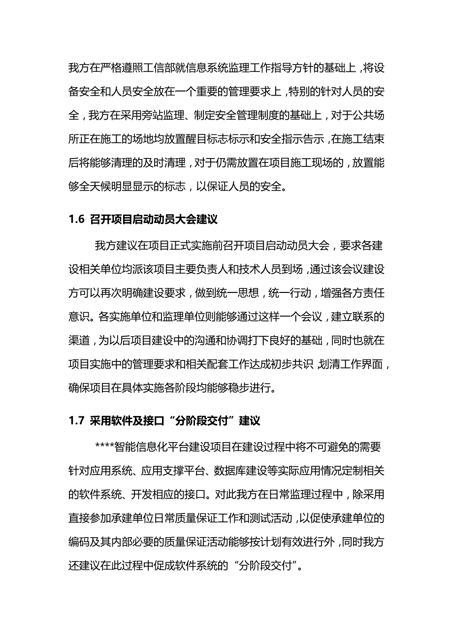 信息系统工程监理意见和建议_第4页