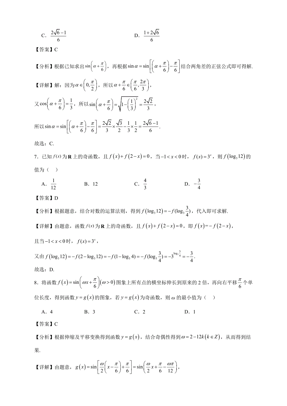 2022-2023学年河北省唐山市高一上学期期末数学试题【含答案】_第3页