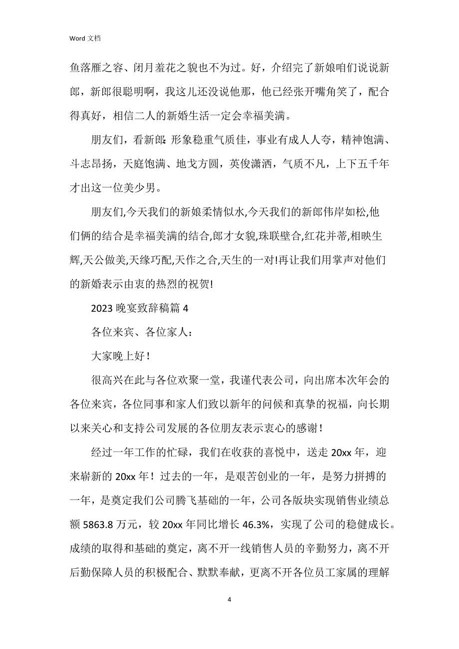 2023晚宴致辞稿5篇_第4页