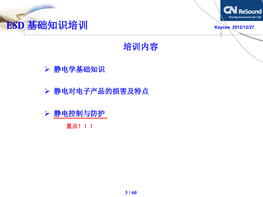 ESD基础知识培训_第4页