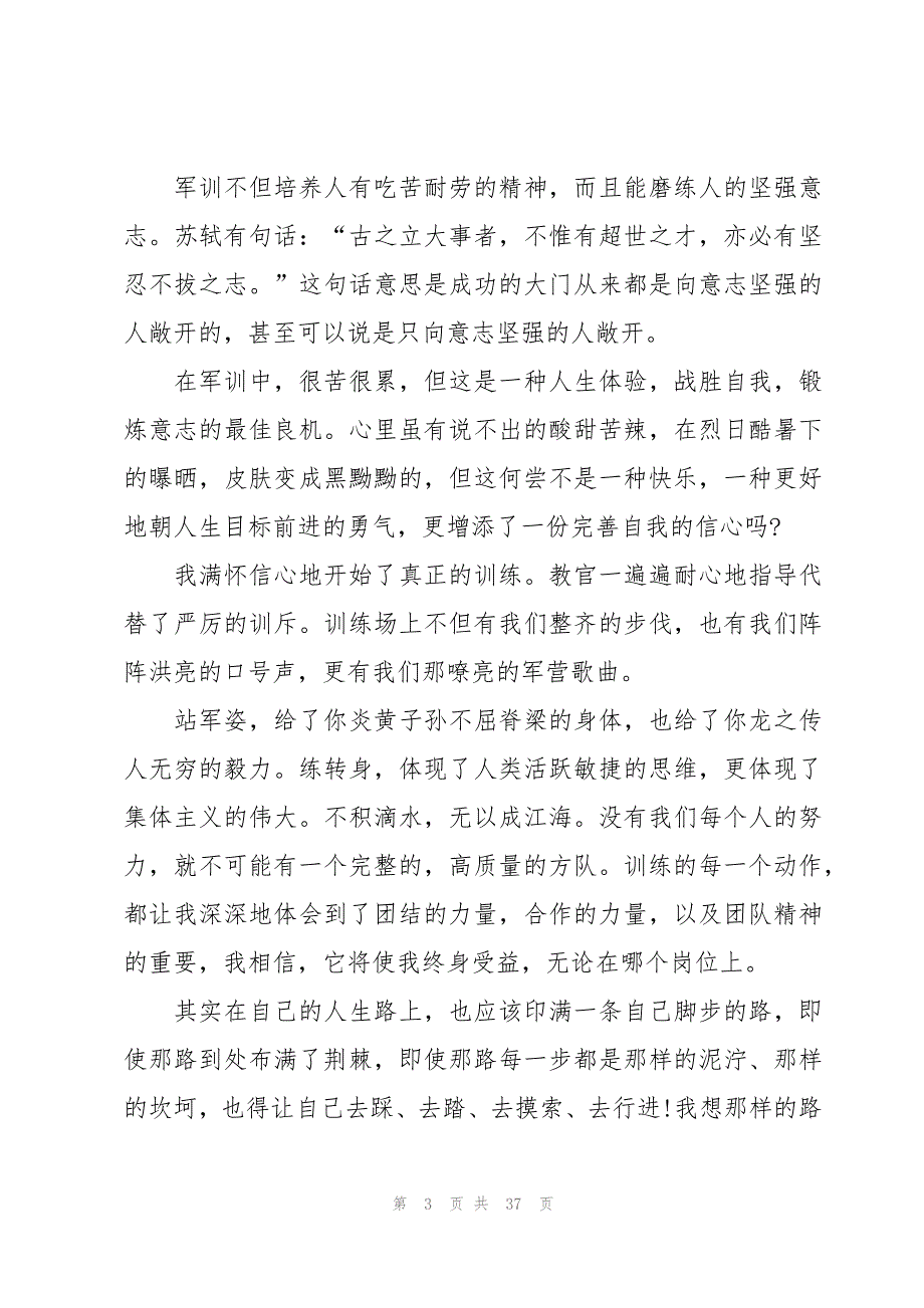 初中军训的心得体会（19篇）_第3页