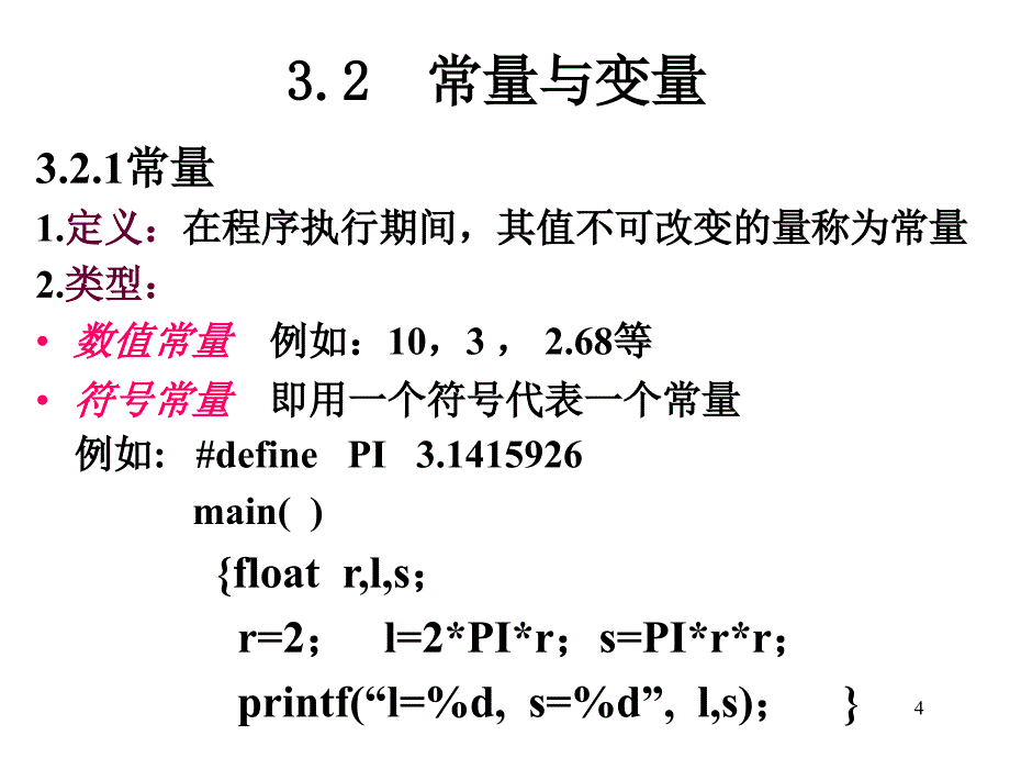 三章节数据类型运算符和表达式_第4页