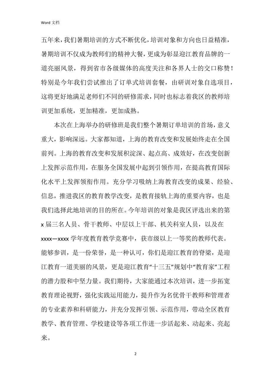 2023年党训班讲话稿6篇_第2页