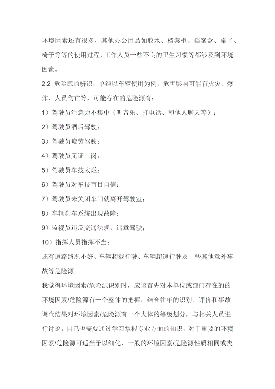 环境因素、危险源的辨识、评价、控制_第3页