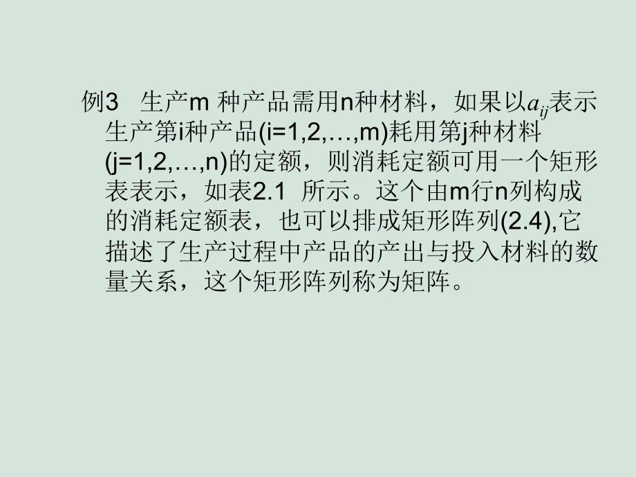 矩阵教学课件_第4页