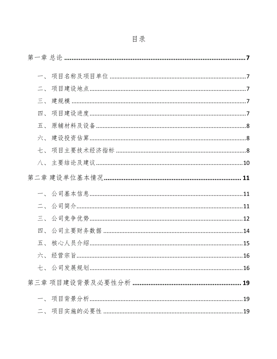 63ce98e8eb9214449a39e705-智能家具项目建议书_第3页