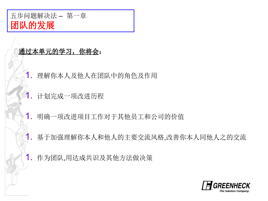 PSP五步问题解决法培训_第4页