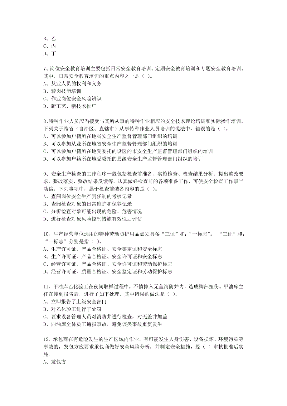 2011年安全工程师安全生产管理知识考试真题及答案_第2页