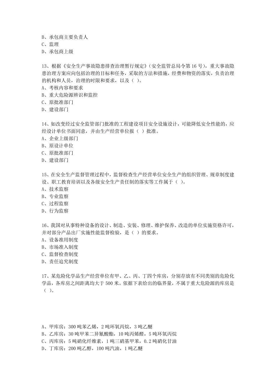 2011年安全工程师安全生产管理知识考试真题及答案_第3页