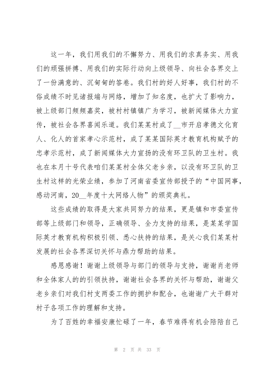 2023年春节联欢晚会开幕的致辞（17篇）_第2页