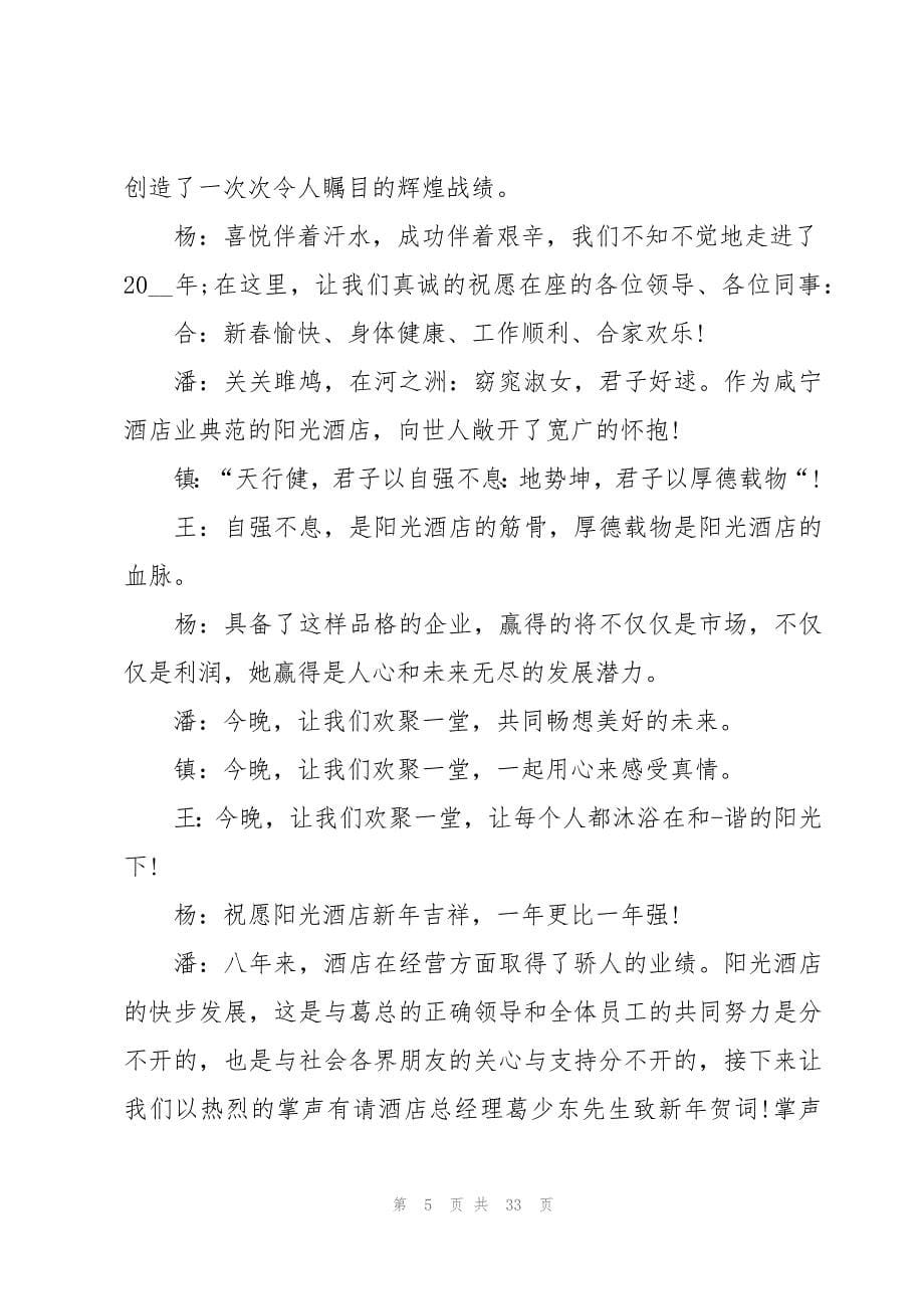 2023年春节联欢晚会开幕的致辞（17篇）_第5页