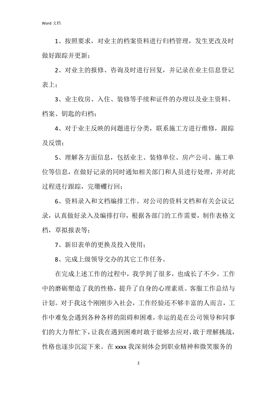 2023年客服述职报告8篇_第2页