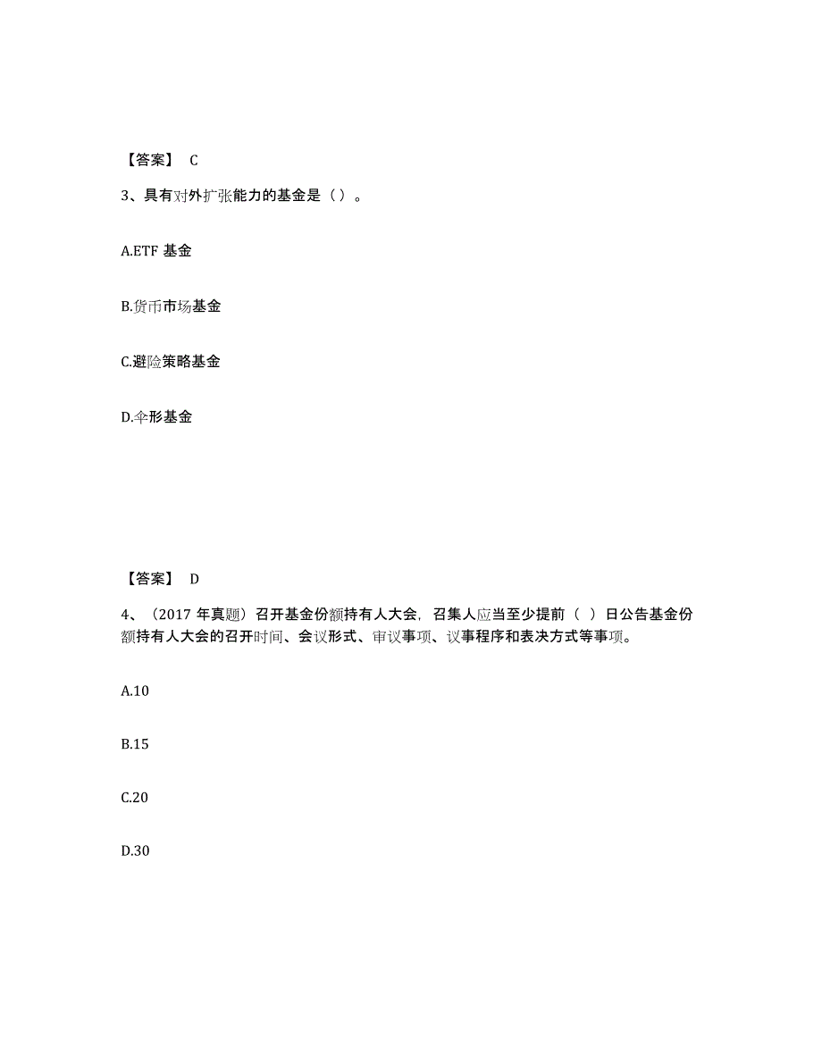 2022年四川省基金从业资格证之基金法律法规、职业道德与业务规范能力测试试卷B卷附答案_第2页