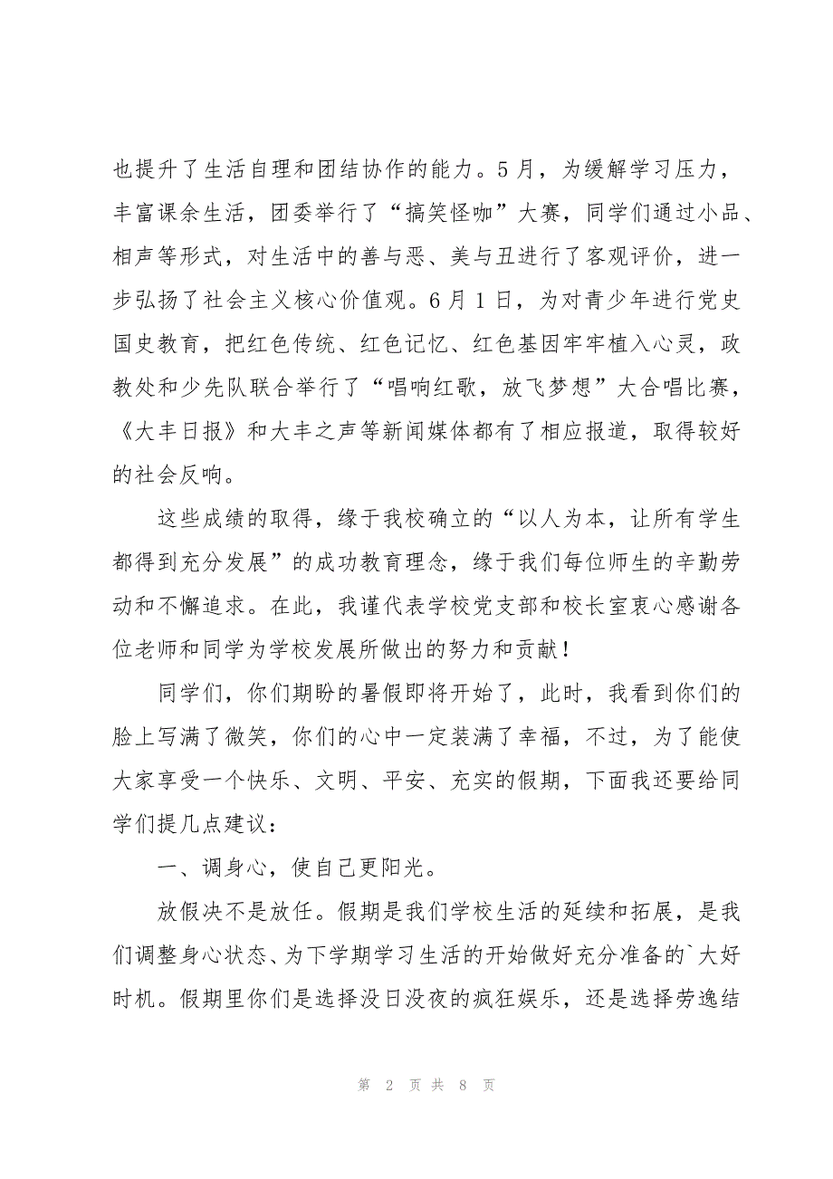 校长散学典礼致辞（3篇）_第2页