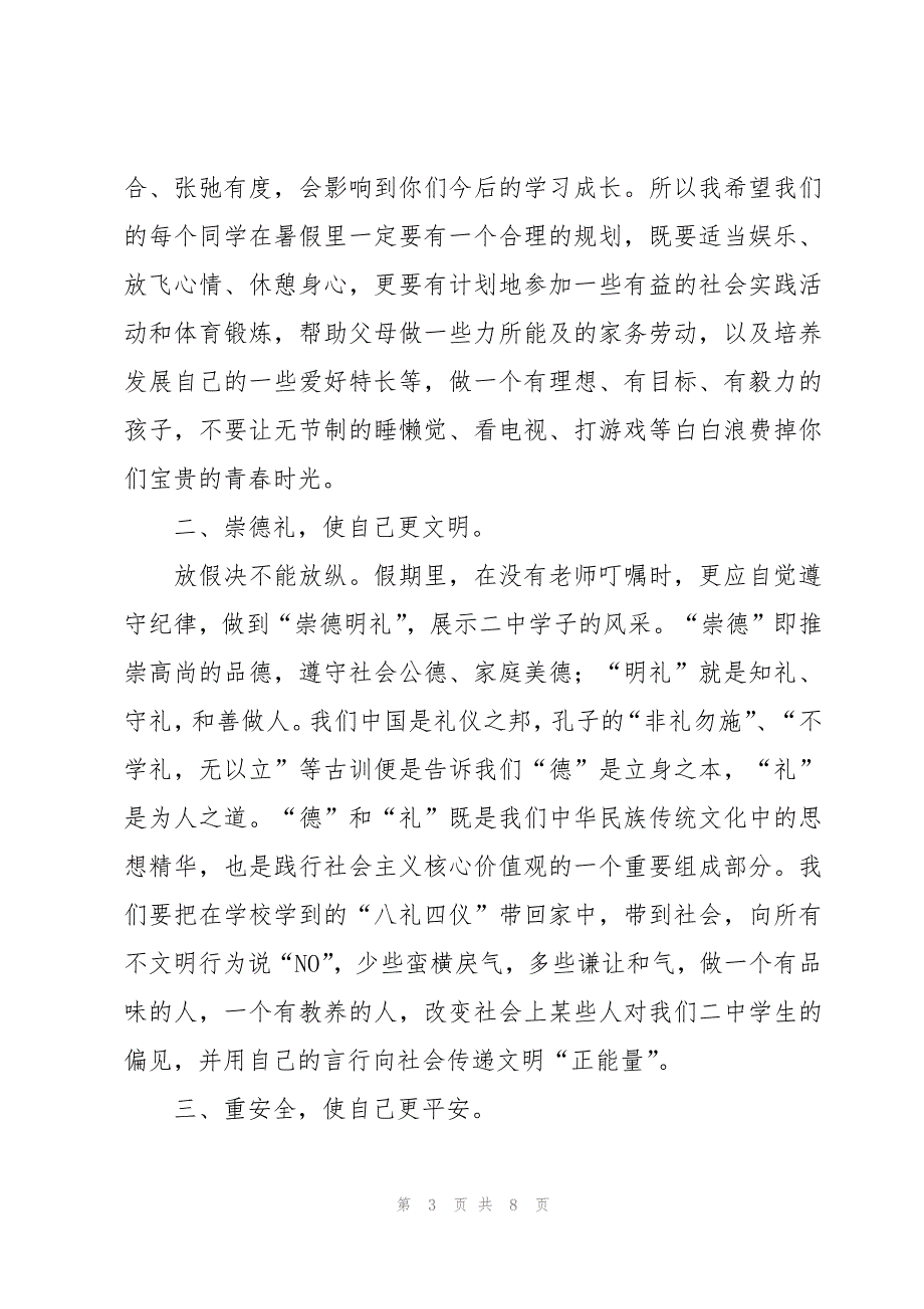 校长散学典礼致辞（3篇）_第3页