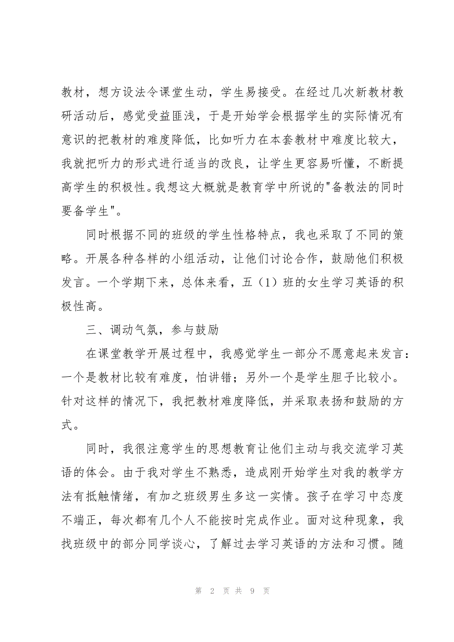 小学五年级第一学期英语教学总结（3篇）_第2页