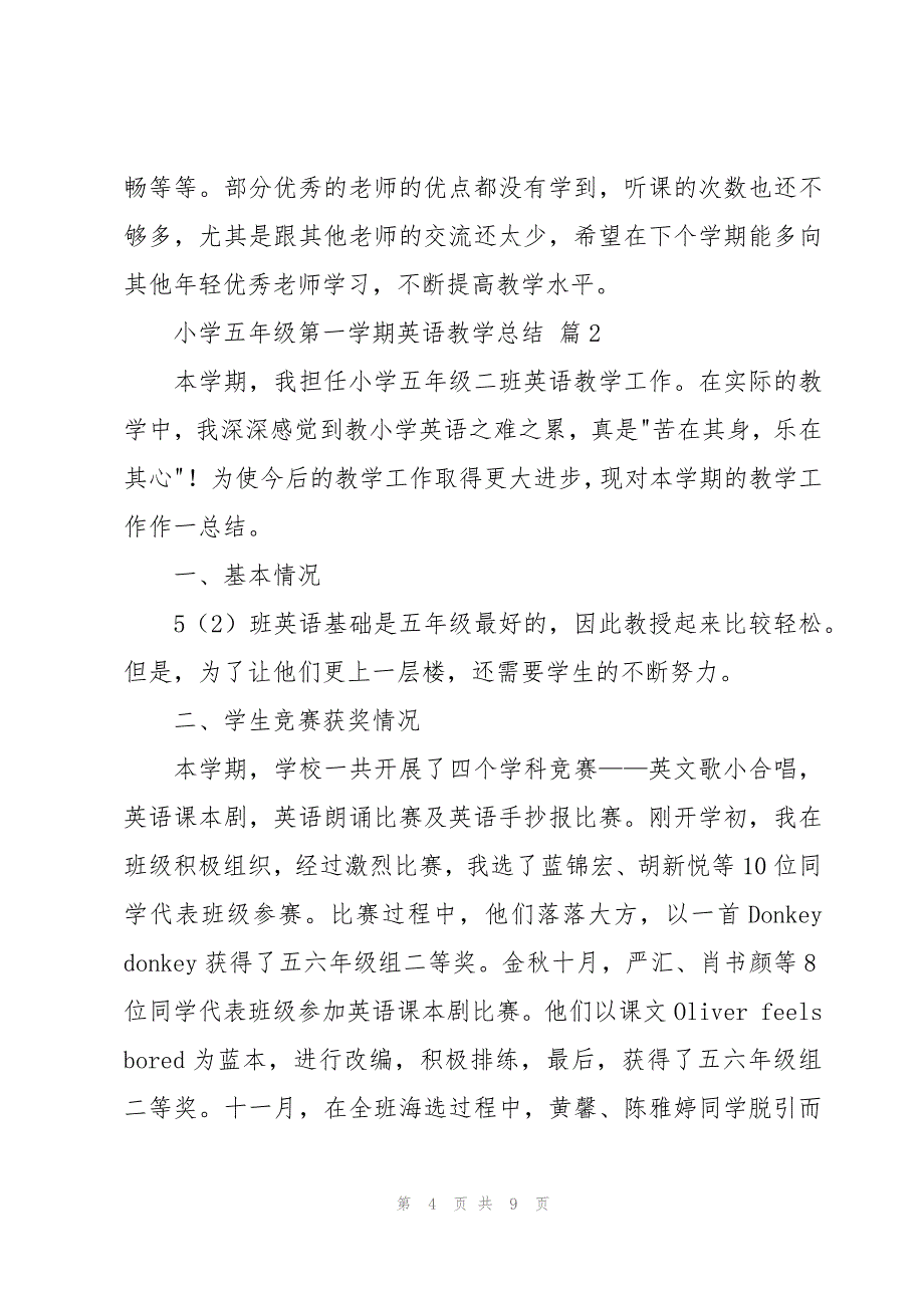 小学五年级第一学期英语教学总结（3篇）_第4页