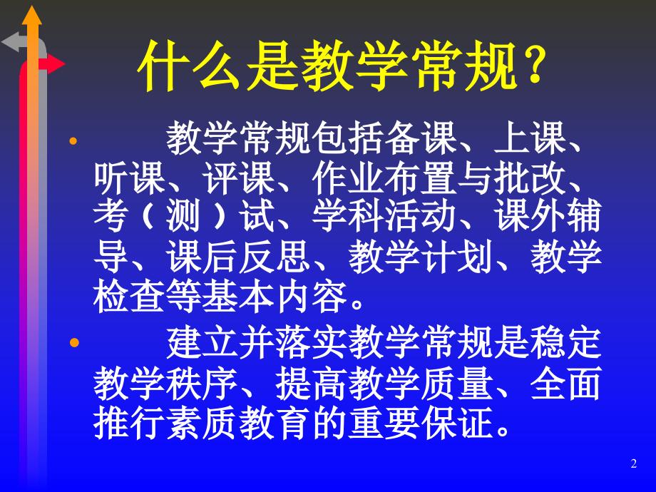 教学常规学习资料[共48页]_第2页