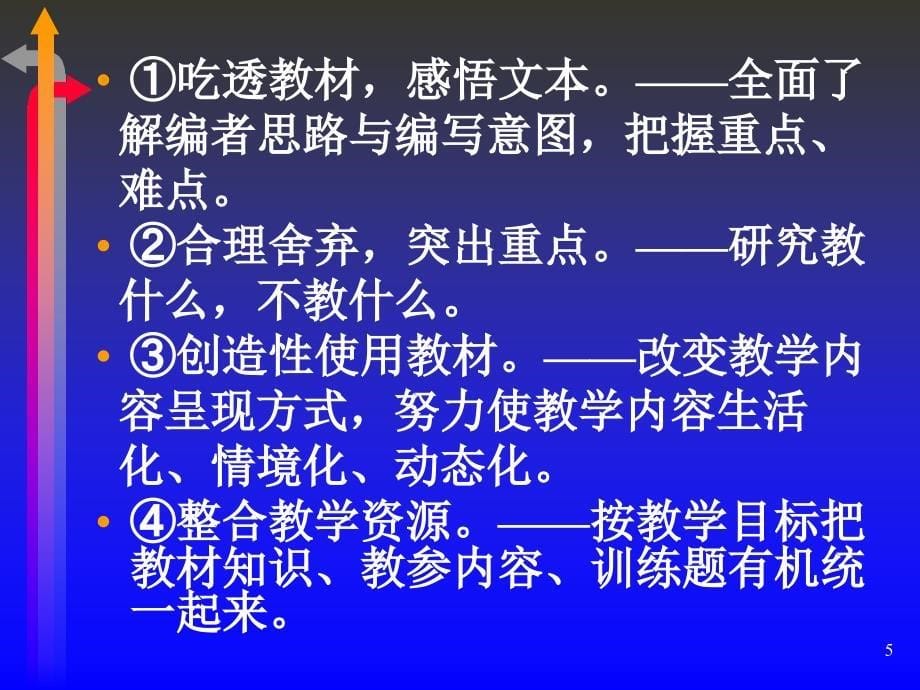 教学常规学习资料[共48页]_第5页