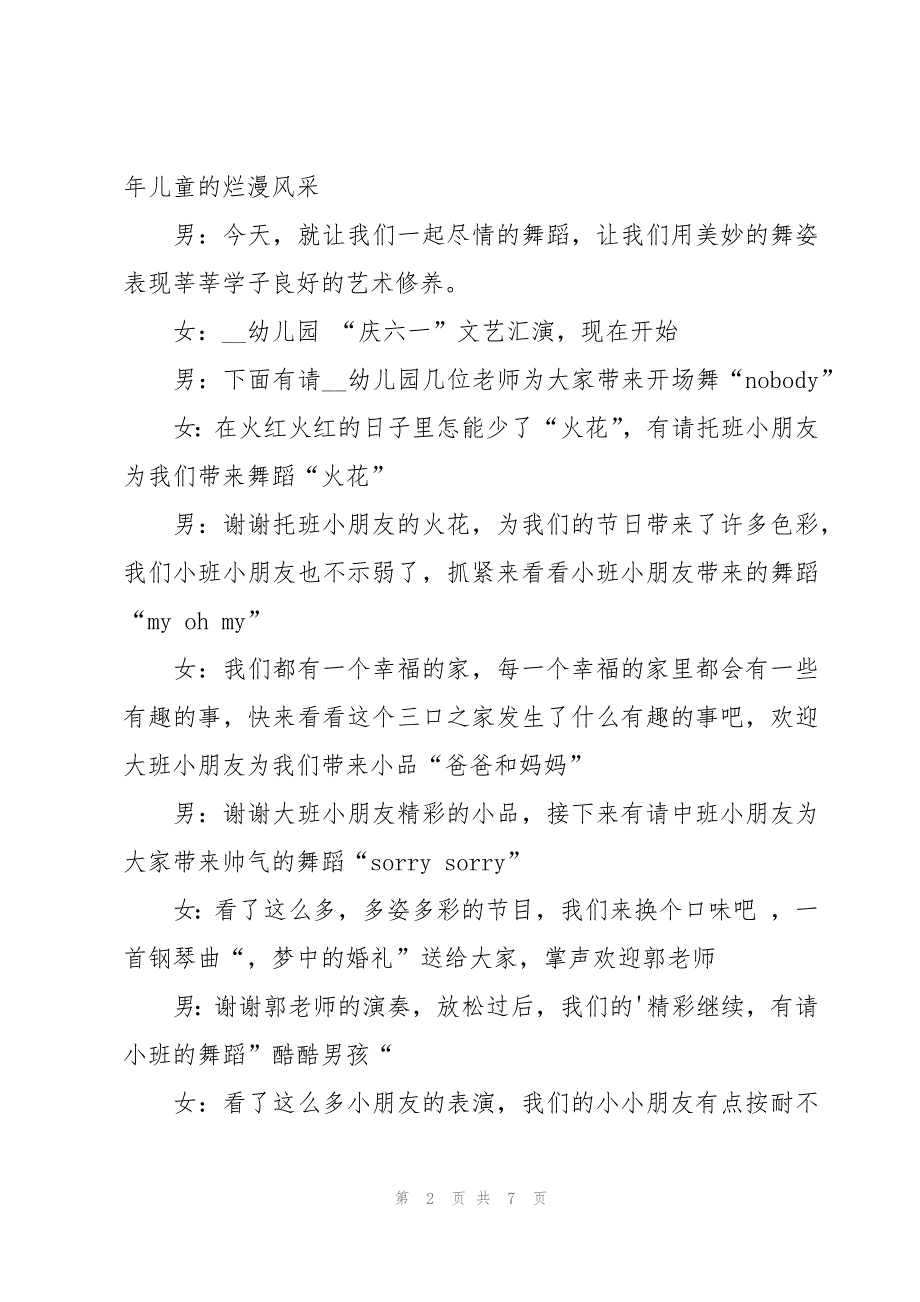 幼儿园庆六一儿童节活动开幕式主持稿（3篇）_第2页