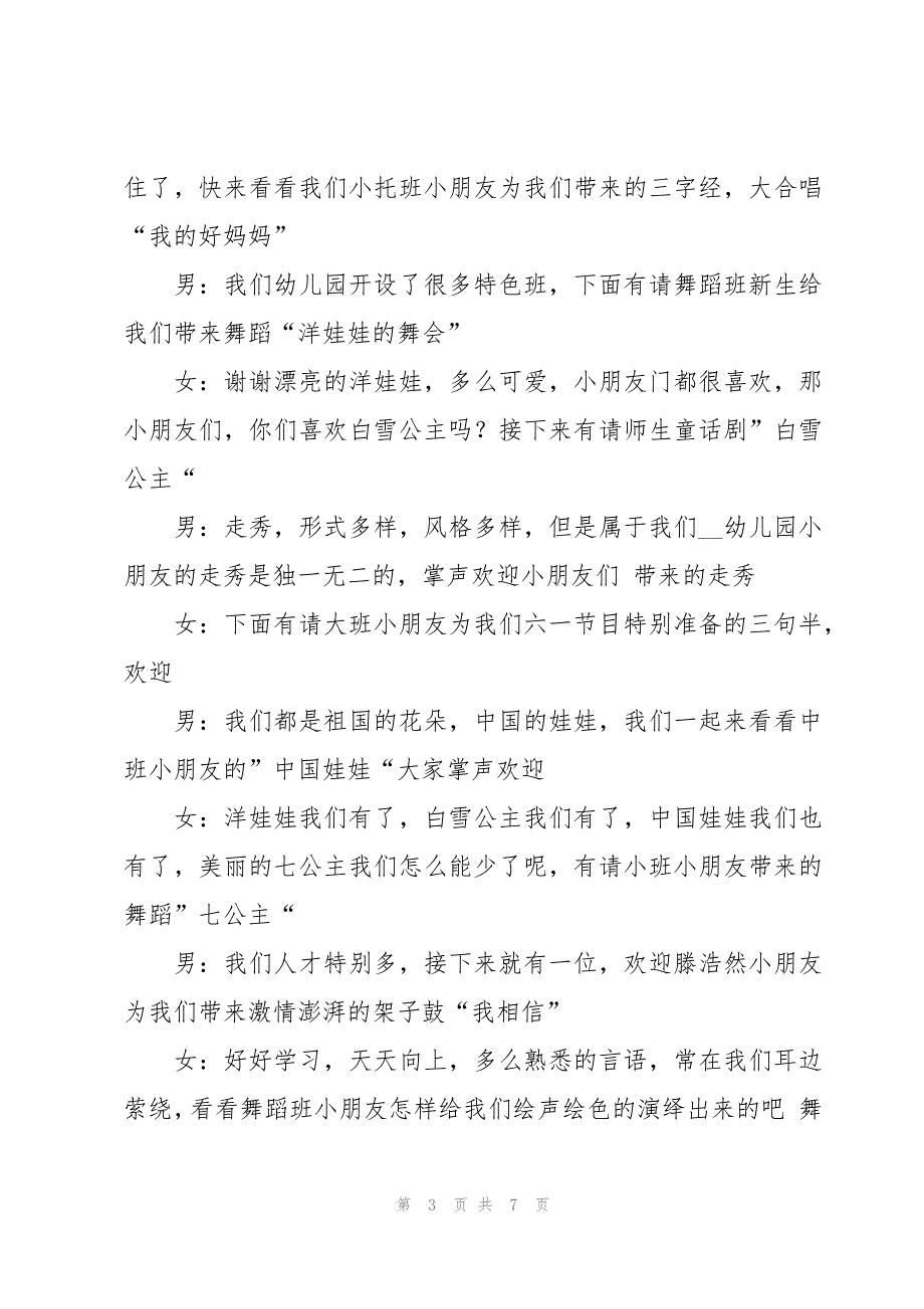 幼儿园庆六一儿童节活动开幕式主持稿（3篇）_第3页