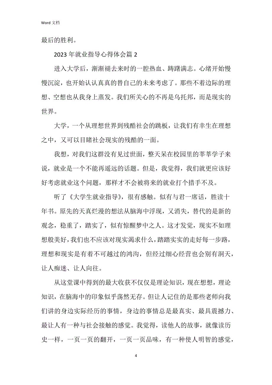 2023年就业指导心得体会模板6篇_第4页