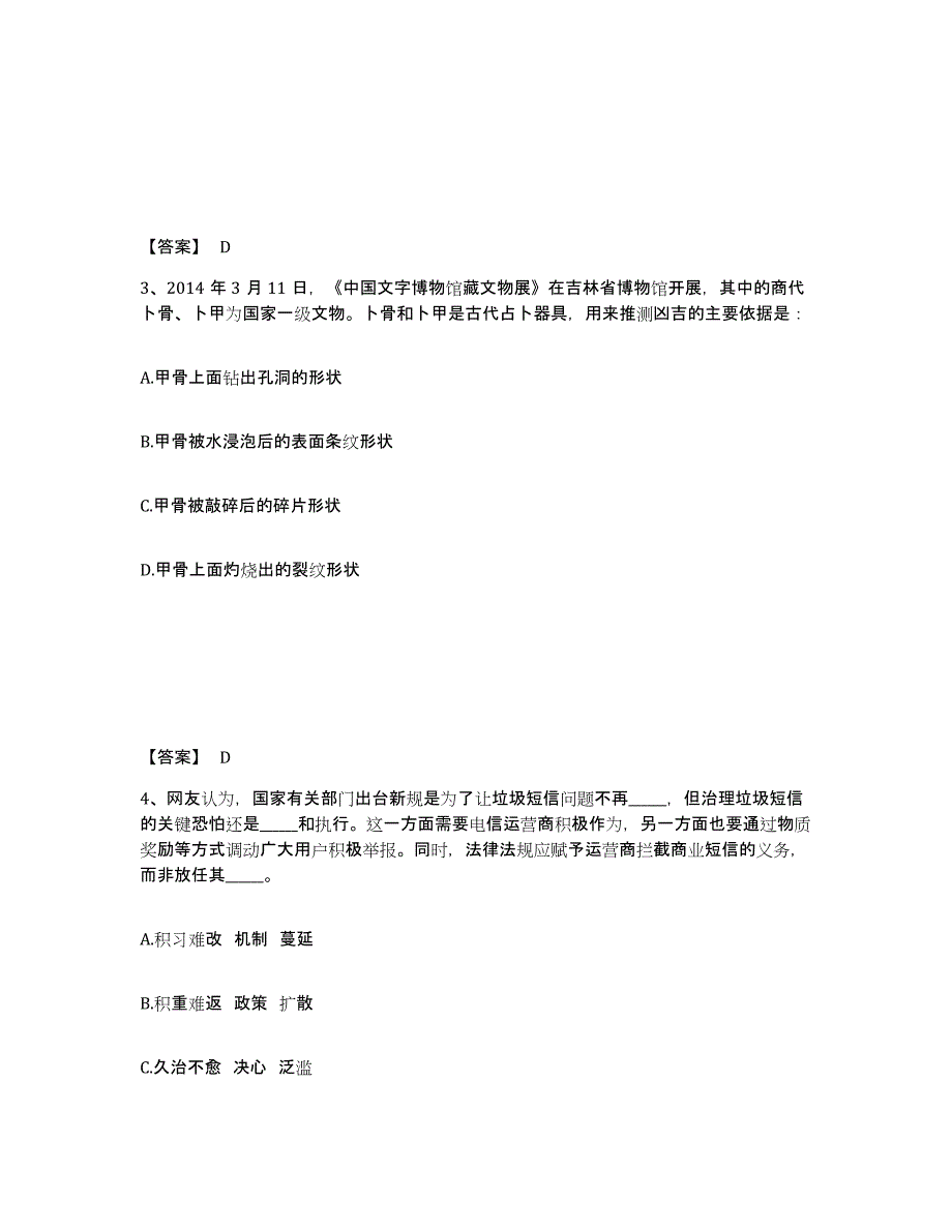 2022年宁夏回族自治区政法干警 公安之政法干警题库附答案（典型题）_第2页