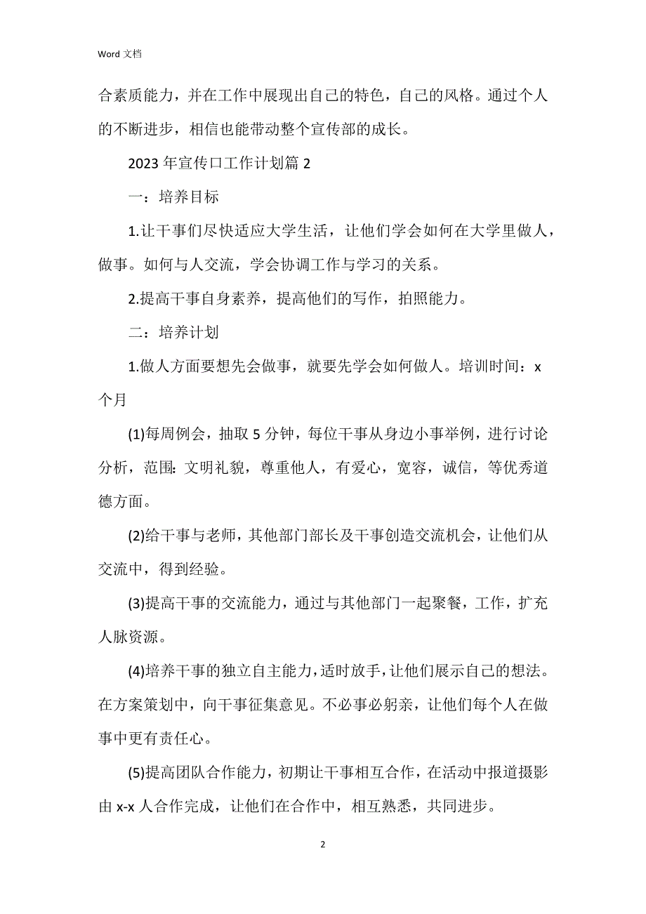 2023年宣传口工作7篇_第2页