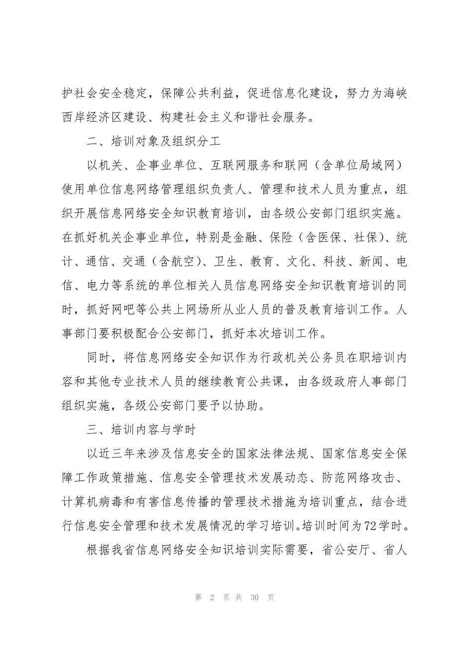 年度网络安全工作计划（10篇）_第2页