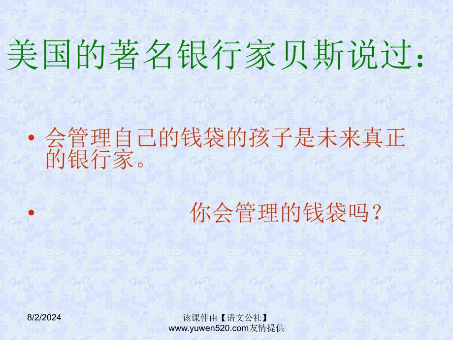 高一政治树立积极合理的消费观_第2页