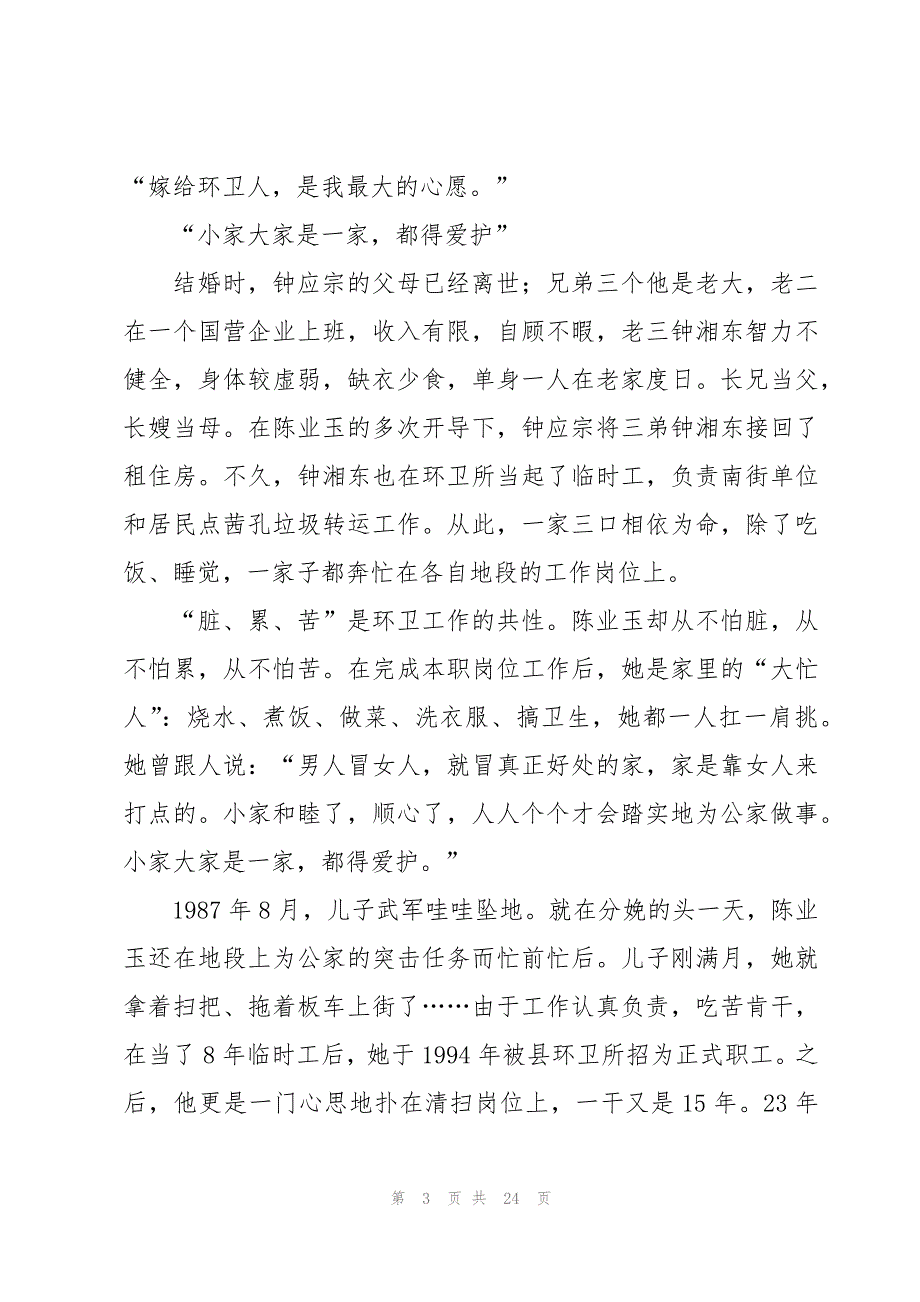 环卫工人劳动模范先进事迹5篇_第3页