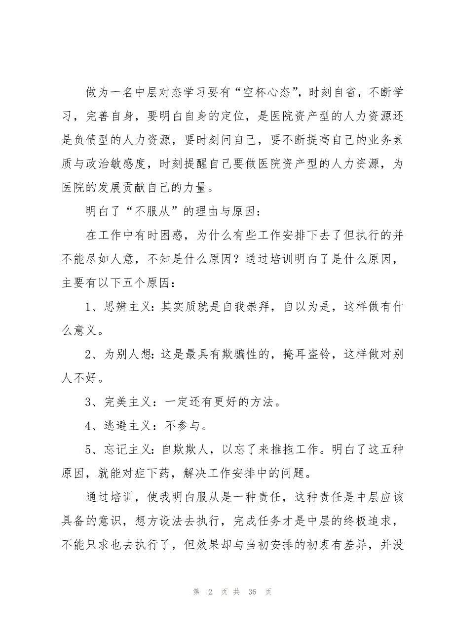 医院执行力培训心得体会范文（15篇）_第2页