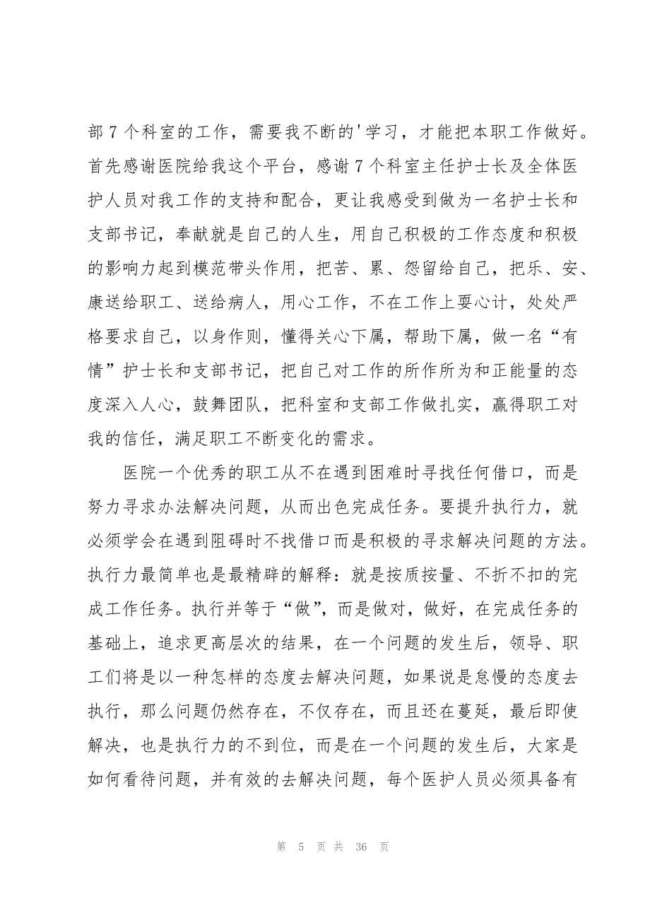 医院执行力培训心得体会范文（15篇）_第5页