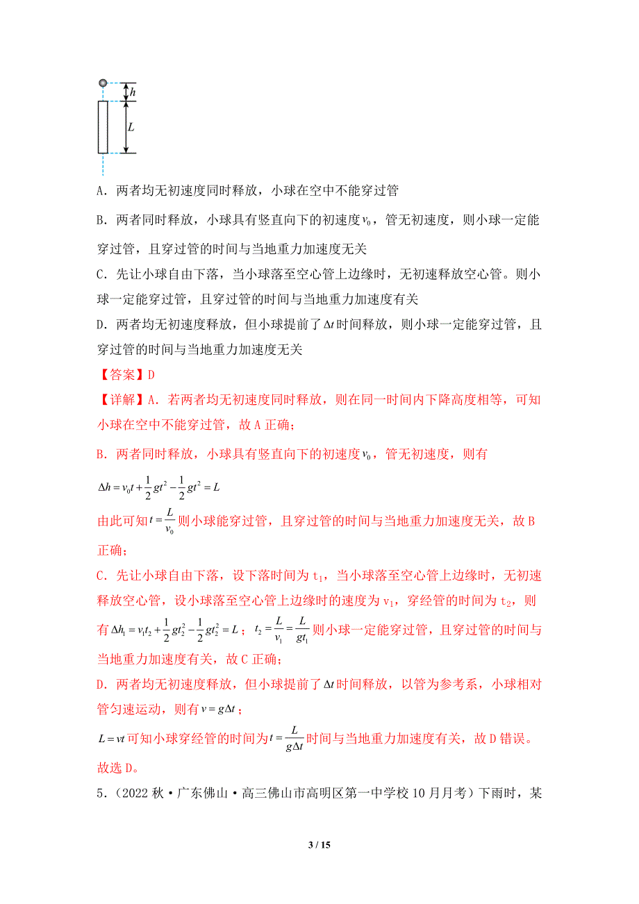 人教版2024年高考一轮复习物理《第03讲 自由落体运动和竖直上抛运动》练习题_第3页