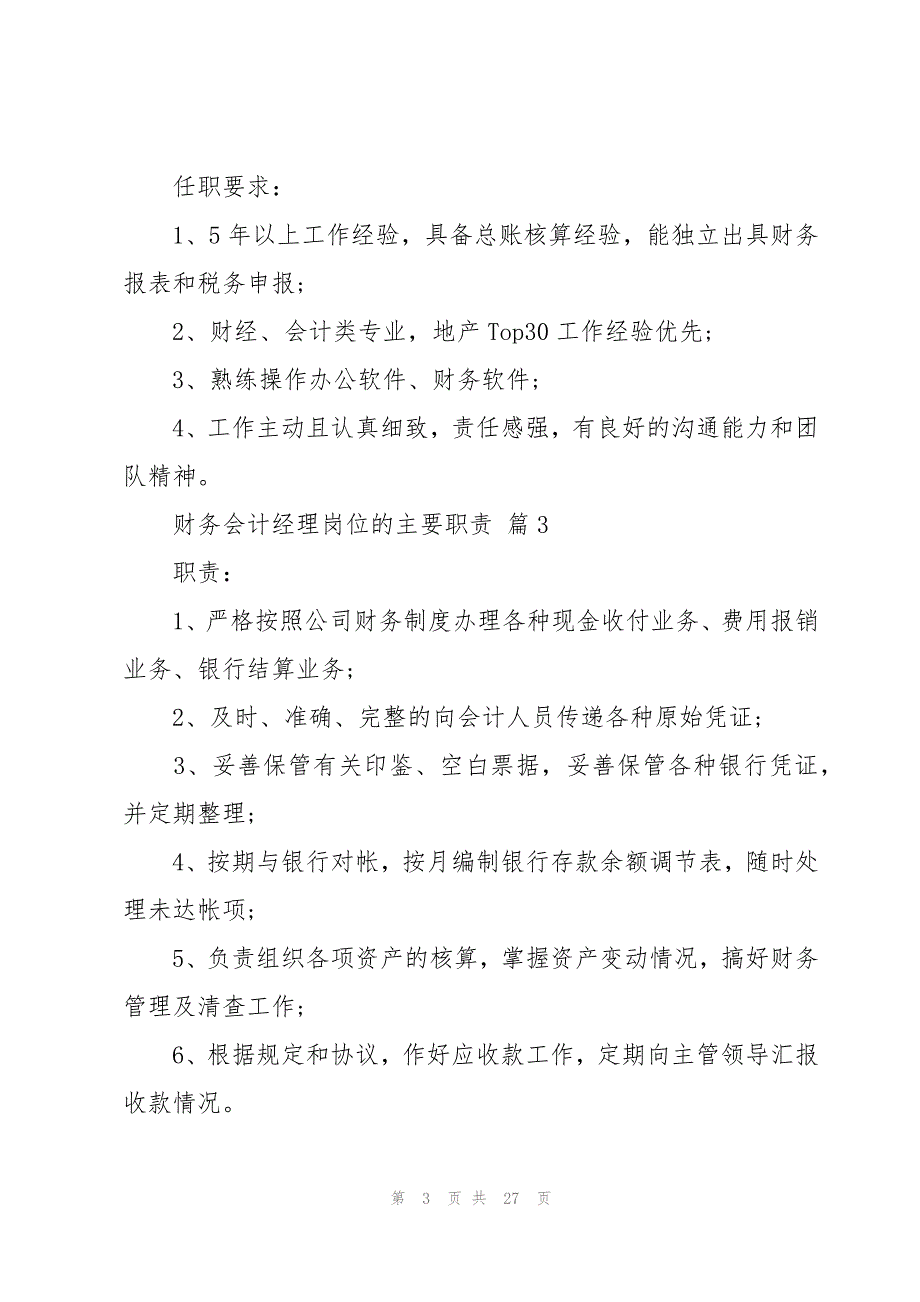 财务会计经理岗位的主要职责（26篇）_第3页