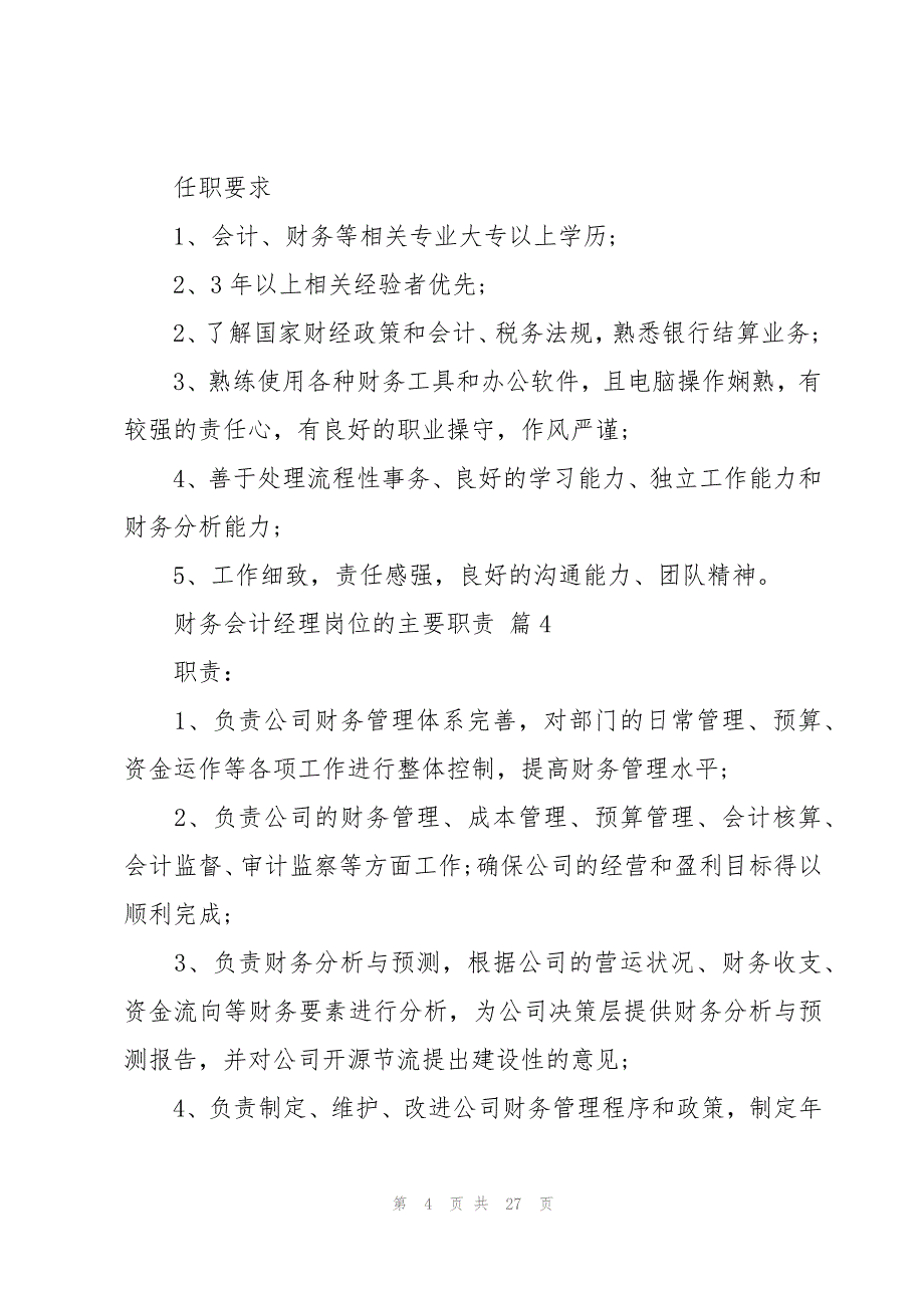 财务会计经理岗位的主要职责（26篇）_第4页