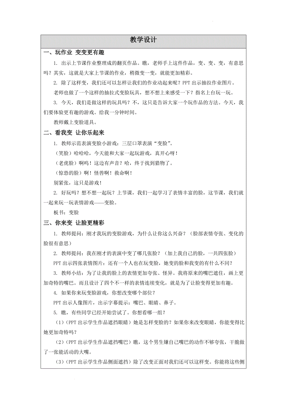 第8课 变脸 教学设计-五年级上册小学美术同步备课资源包（苏少版）_第2页