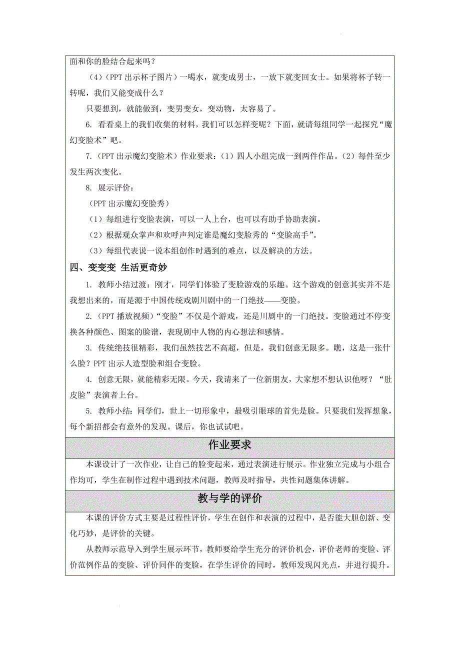 第8课 变脸 教学设计-五年级上册小学美术同步备课资源包（苏少版）_第3页