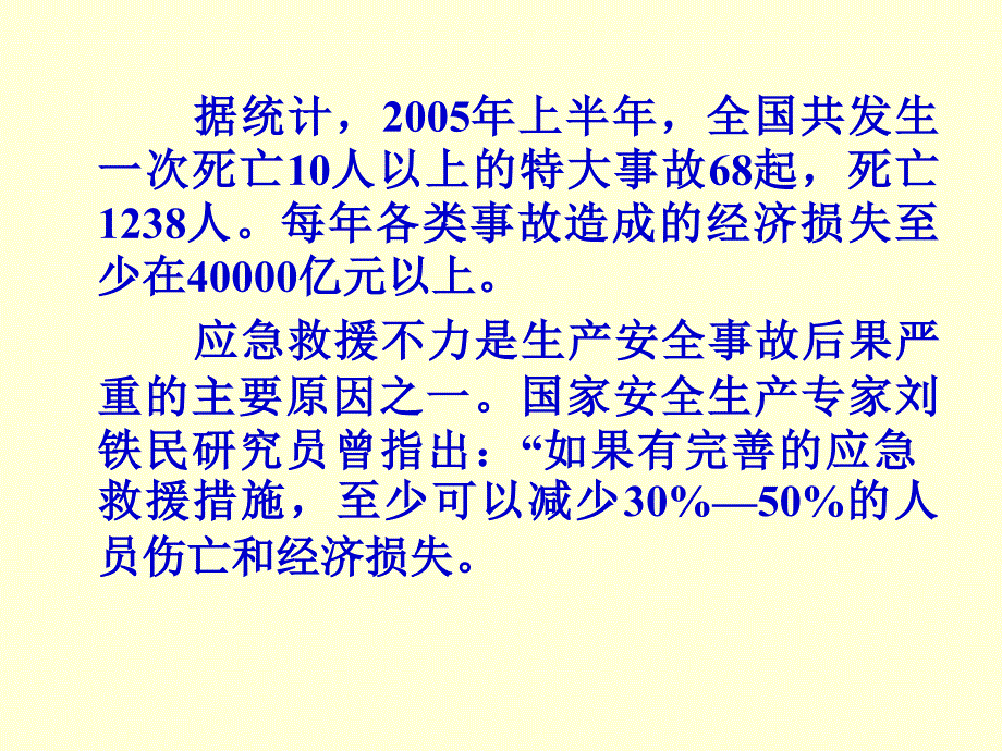 应急预案和公共区撤离课件_第4页