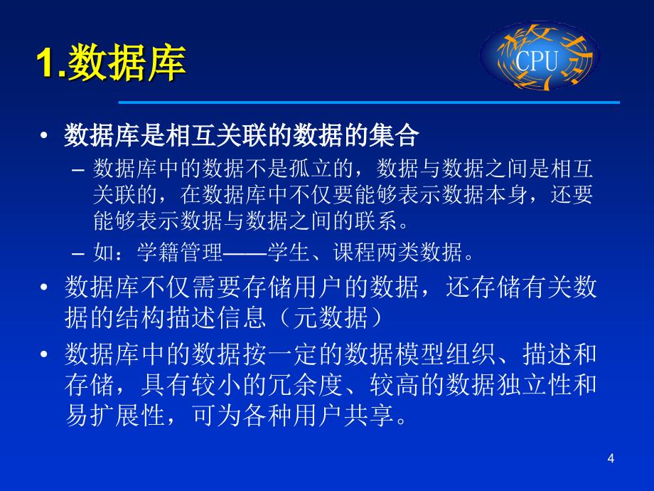 《数据库系统概念》PPT课件.ppt_第4页