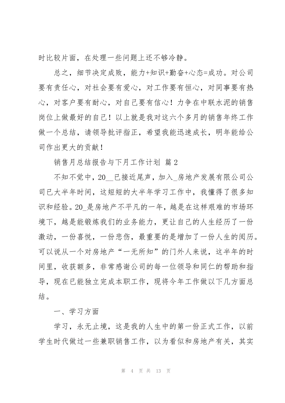 销售月总结报告与下月工作计划（3篇）_第4页