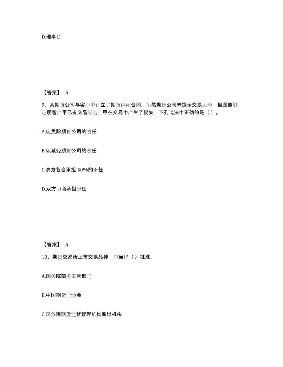 2022年四川省期货从业资格之期货法律法规试题及答案二_第5页