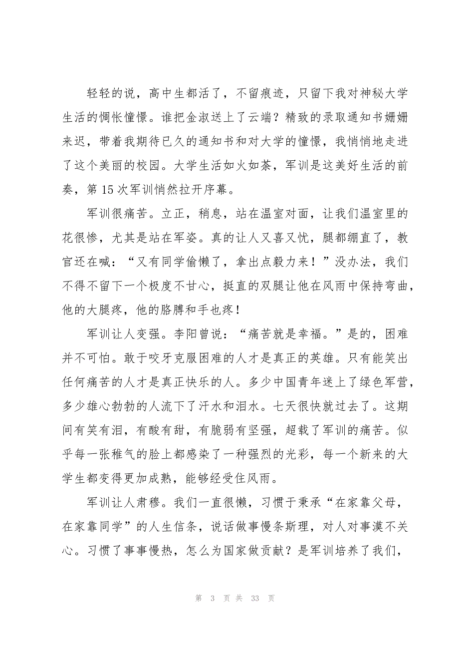 关于军训1000字心得体会（16篇）_第3页