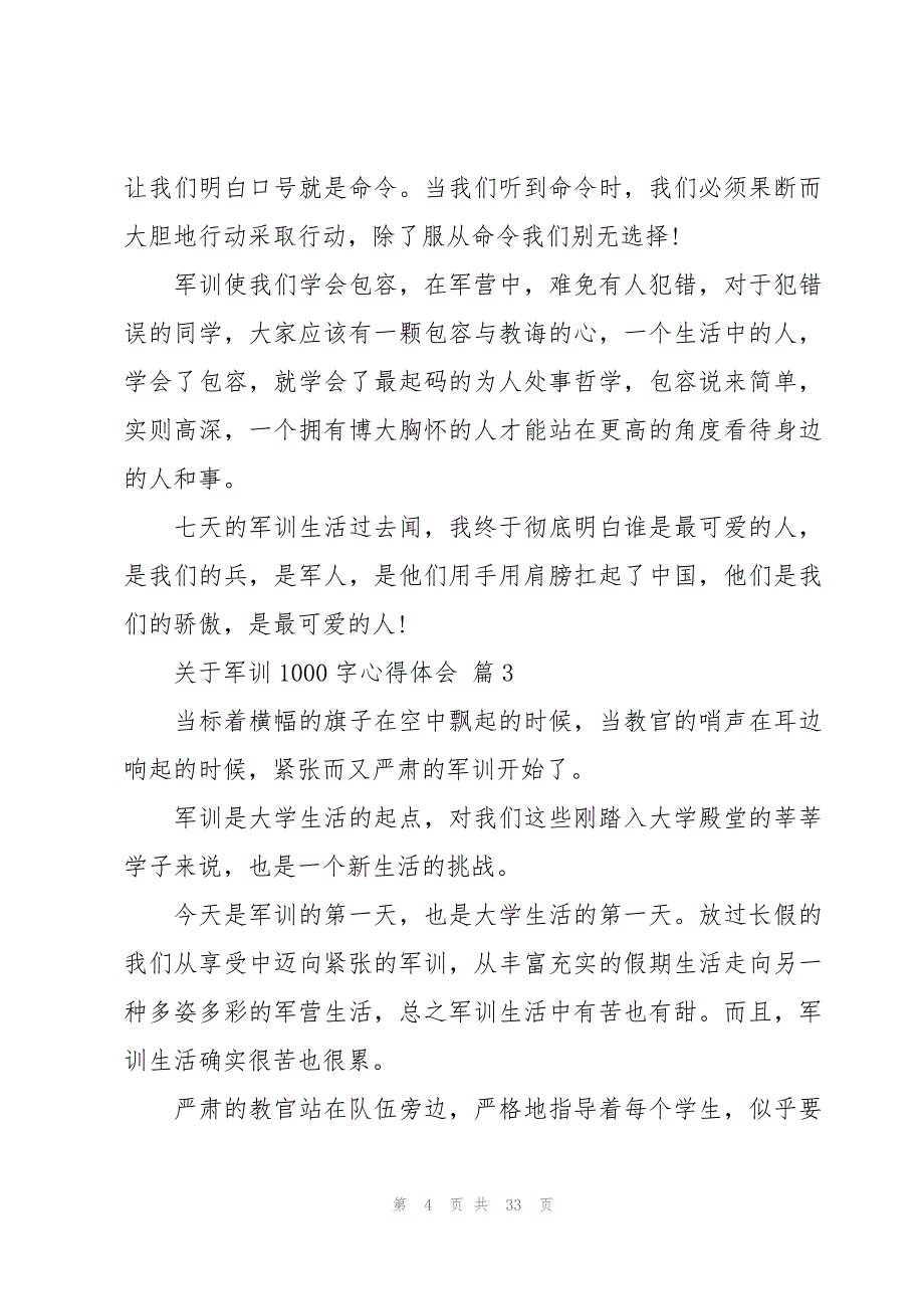 关于军训1000字心得体会（16篇）_第4页