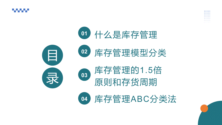 公司库存管理培训扁平化公司库存管理培训图文ppt演示_第2页