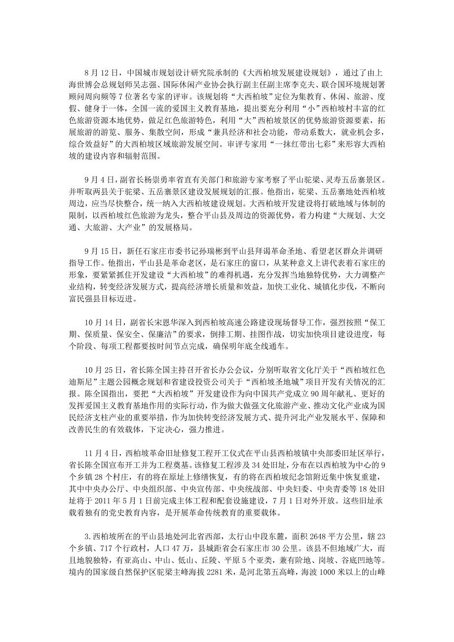 2010年河北省事业单位招聘申论真题及答案_第2页