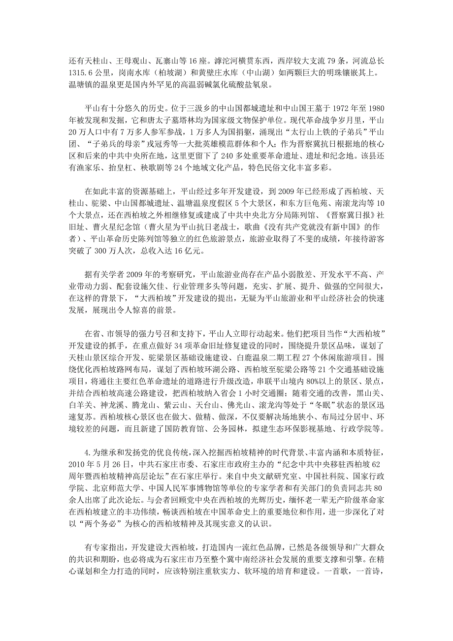 2010年河北省事业单位招聘申论真题及答案_第3页